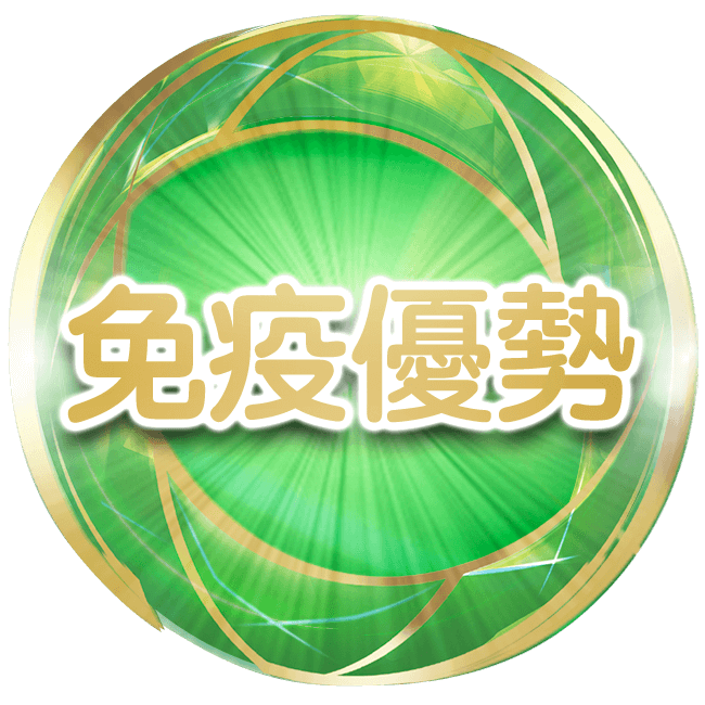 免疫優勢