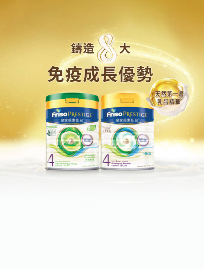鑄造8大免疫成長優勢