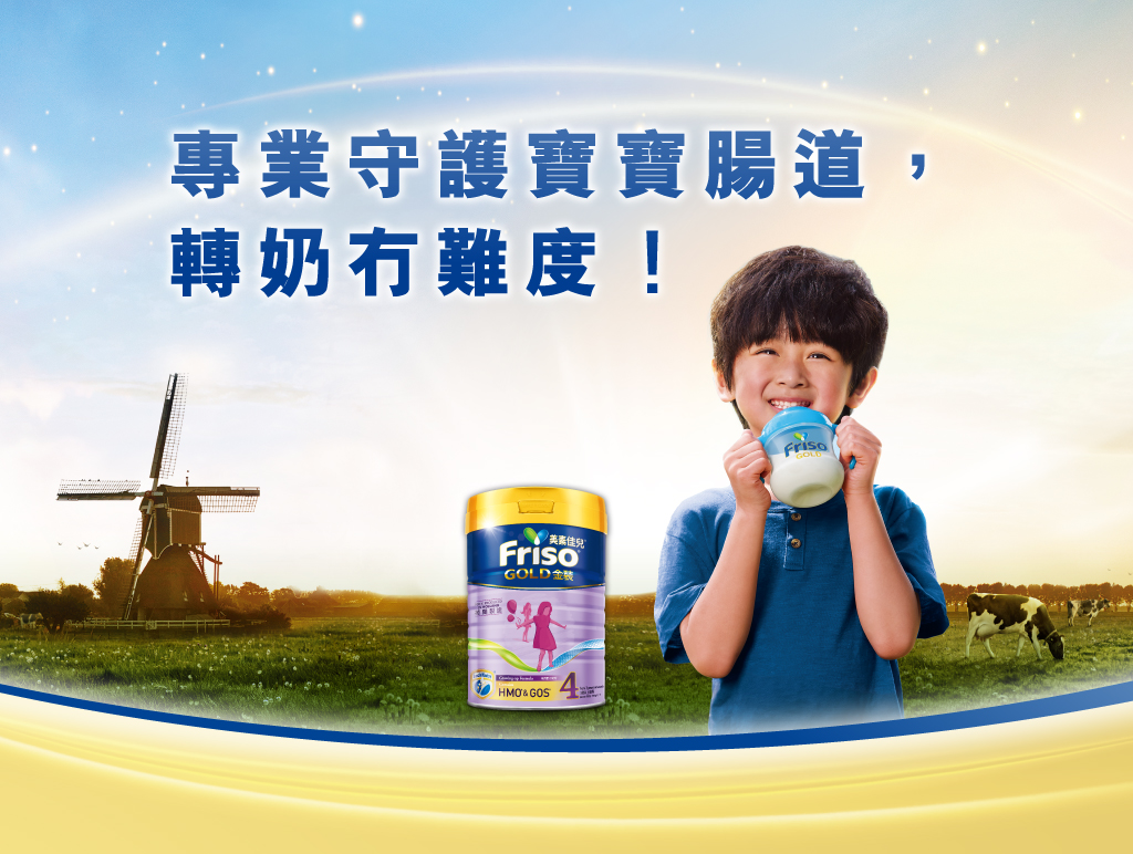 寶寶6個月大了！專業守護寶寶腸道，轉奶冇難度！.jpg