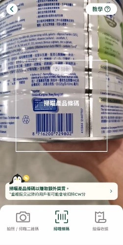 第三步:在 Carbon Wallet 應用程式上打開相機模式掃瞄需要回收的奶粉罐產品條碼