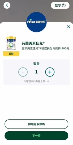 第四步:輸入正確的回收數量