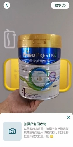 第五步:以回收點為背景,拍攝所有已掃瞄條碼的奶粉罐,並確保相片中的回收物數量與提交數量一致