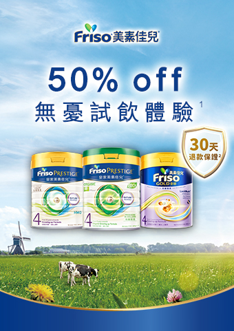 Friso First Purchase Offer.jpg