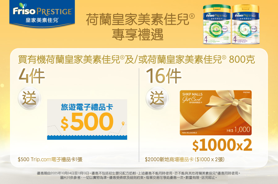 FrisoPrestige_TradePromo_Website_898x596_MNG_20250926_v01