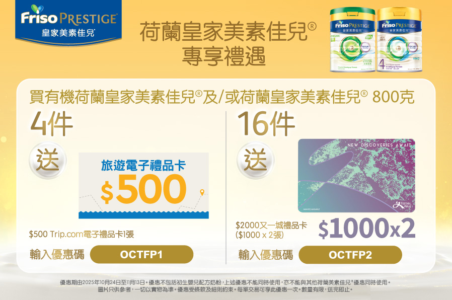 FrisoPrestige_TradePromo_Website_898x596_PNS_20250926_v02