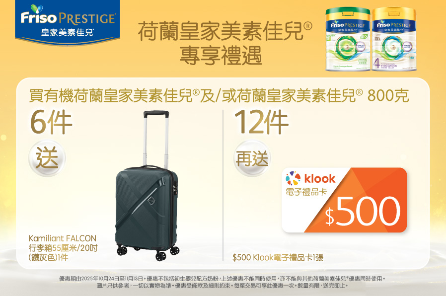 FrisoPrestige_TradePromo_Website_898x596_WLC_20250926_v02