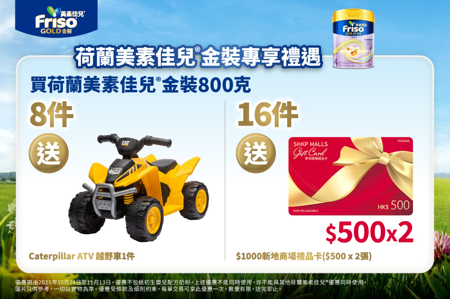 Friso_TradePromo_Website_898x596_MNG_20250926_v01