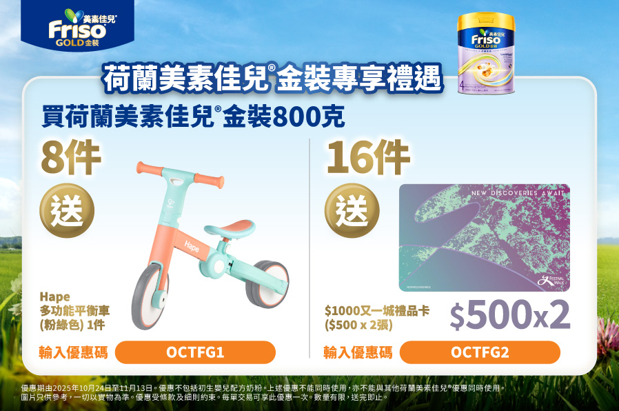 Friso_TradePromo_Website_898x596_PNS_20250926_v02