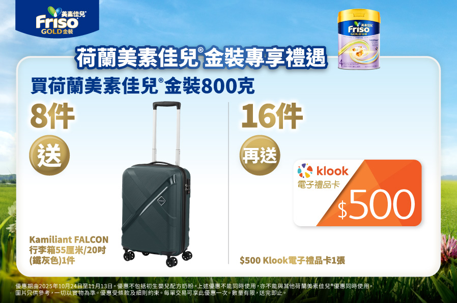 Friso_TradePromo_Website_898x596_WLC_20250926_v02