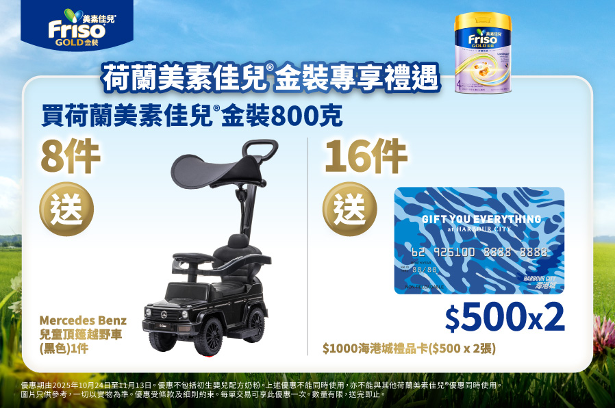 Friso_TradePromo_Website_898x596_WTC_20250926_v01