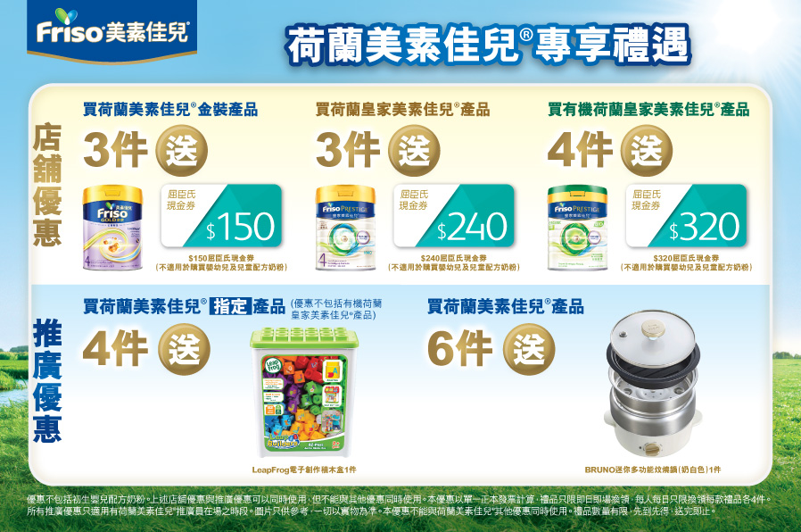 Friso_TradePromo_Website_898x596_WTC_C3_20251016_v01