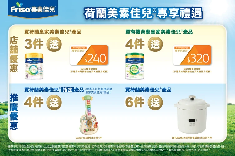 promotion_Friso_TradePromo_Website_898x596_MNG_A2_20250912_v01