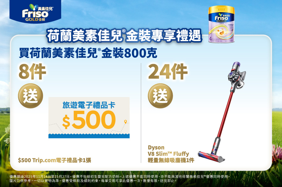 Friso_TradePromo_Website_898x596_MNG_20251023_v01