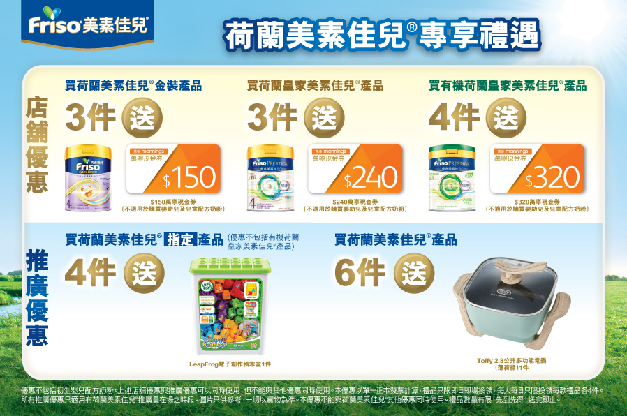 Friso_TradePromo_Website_898x596_MNG_A_20251017_v01