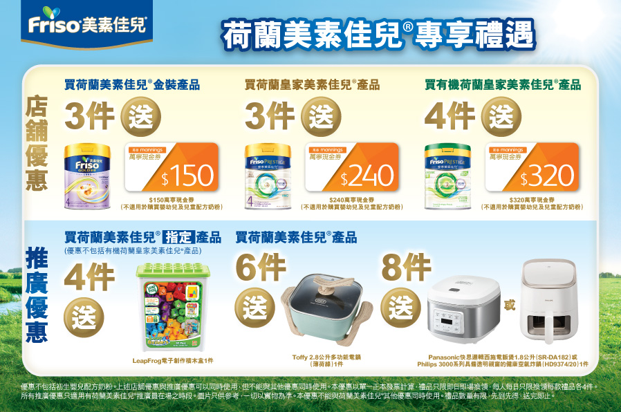 Friso_TradePromo_Website_898x596_MNG_B_20251017_v01