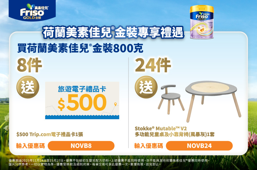 Friso_TradePromo_Website_898x596_PNS_20251023_v02