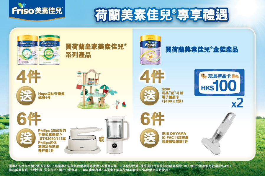 Friso_TradePromo_Website_898x596_SOGO_20250912_v02