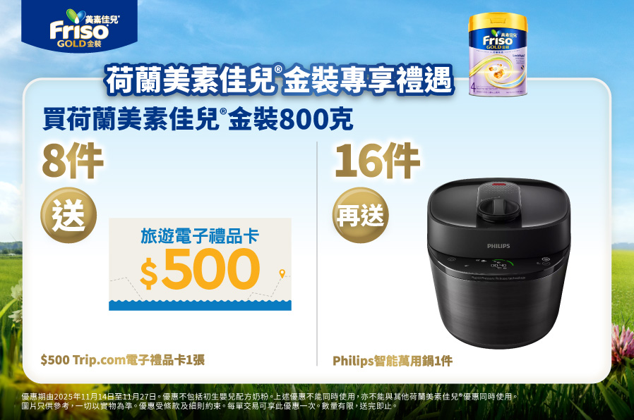 Friso_TradePromo_Website_898x596_WLC_20251023_v01
