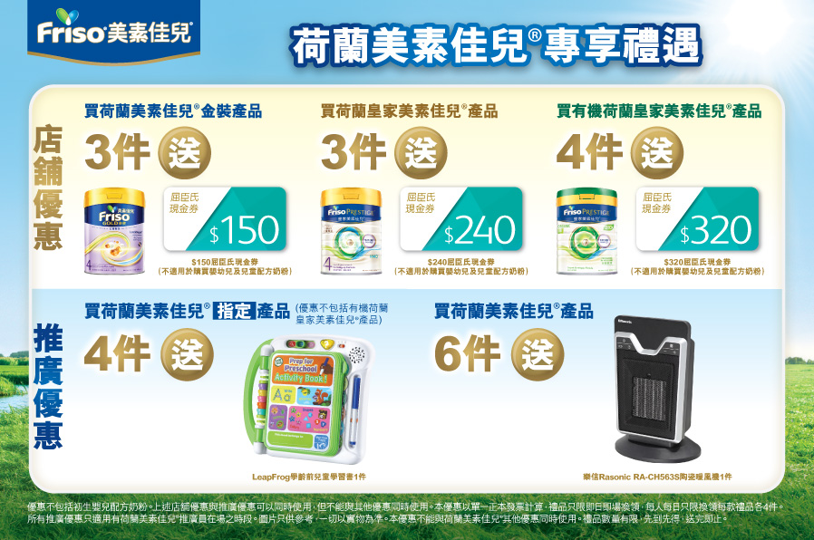 Friso_TradePromo_Website_898x596_WTC_A_20251017_v01