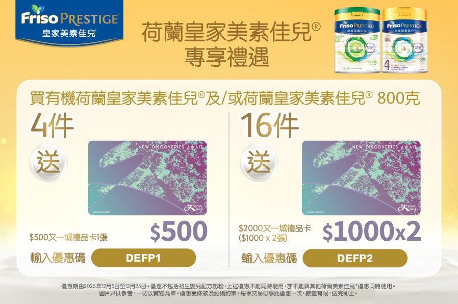 FrisoPrestige_TradePromo_Website_898x596_PNS_20251120_v02