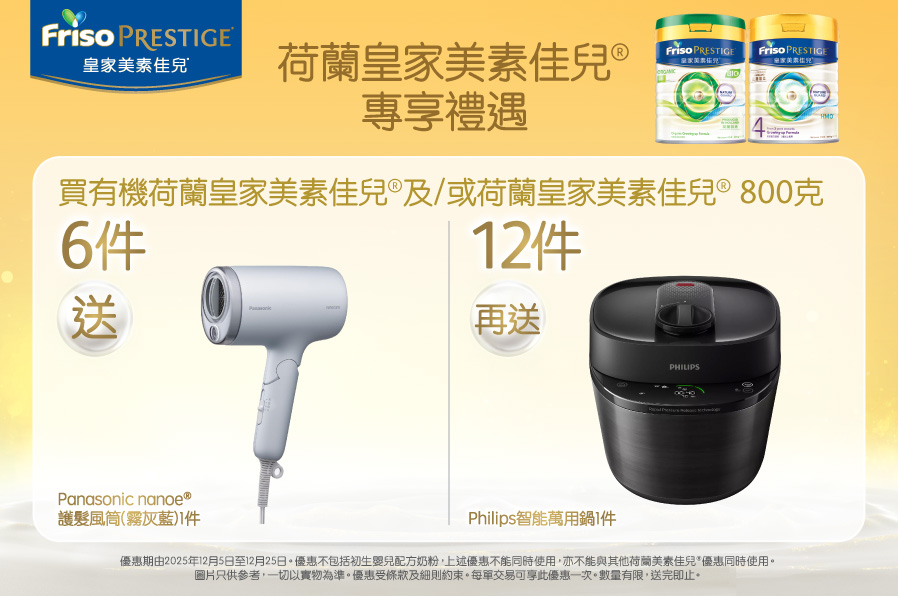 FrisoPrestige_TradePromo_Website_898x596_WLC_20251120_v01