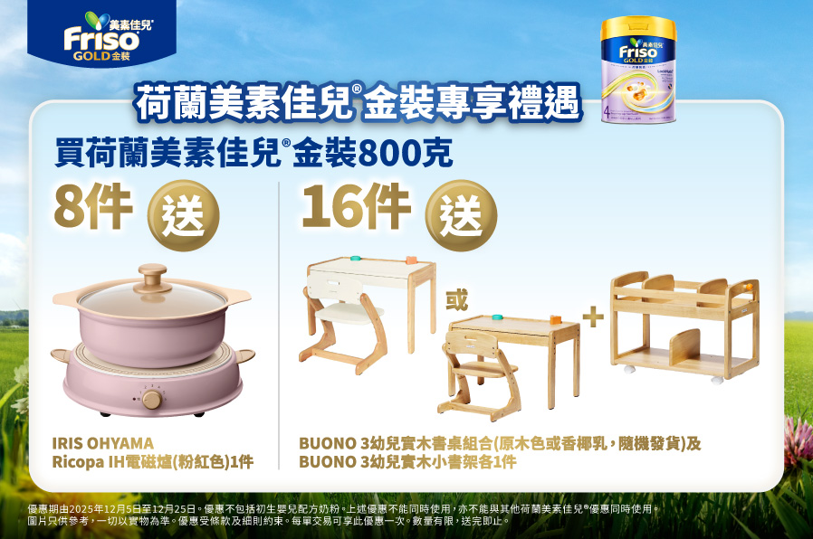 Friso_TradePromo_Website_898x596_MNG_20251120_v01