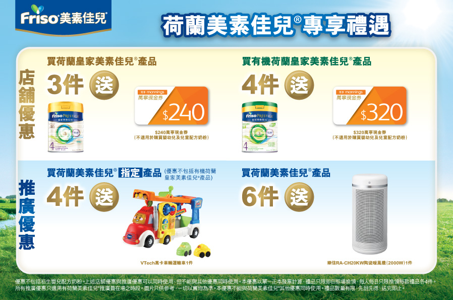 Friso_TradePromo_Website_898x596_MNG_A_20251120_v01