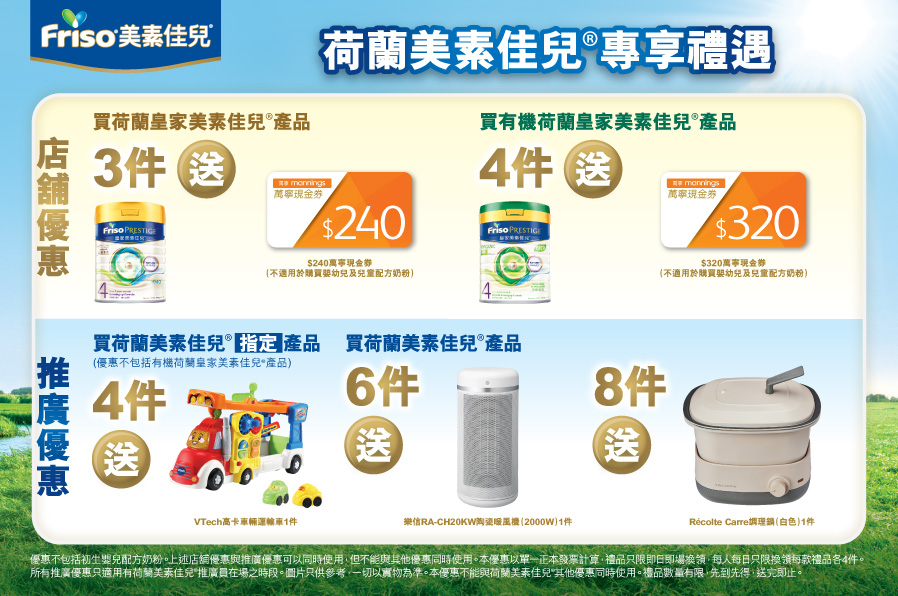 Friso_TradePromo_Website_898x596_MNG_B_20251120_v01