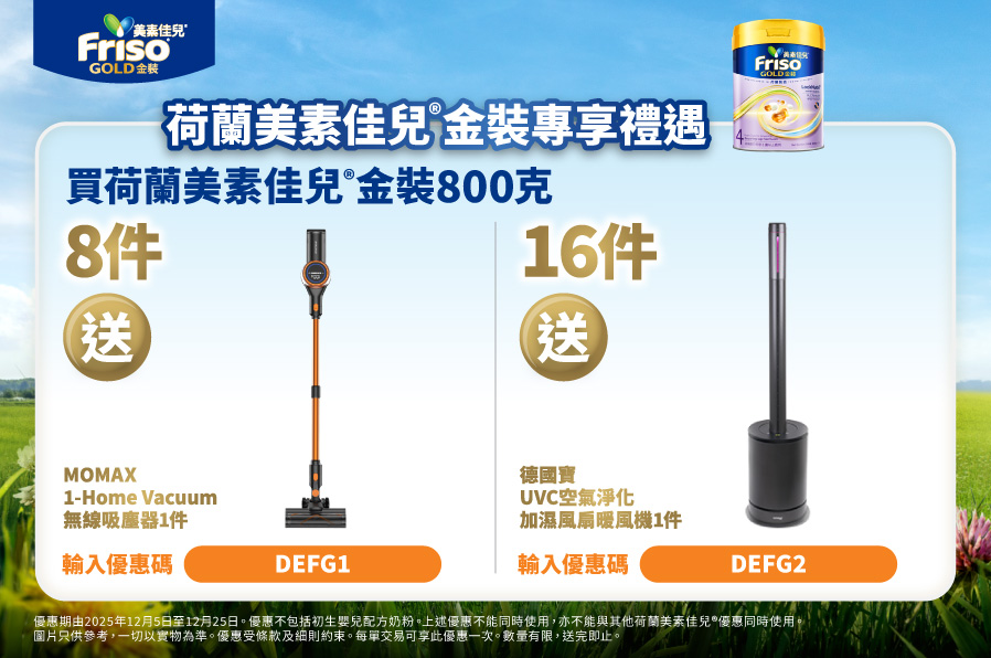 Friso_TradePromo_Website_898x596_PNS_20251120_v02