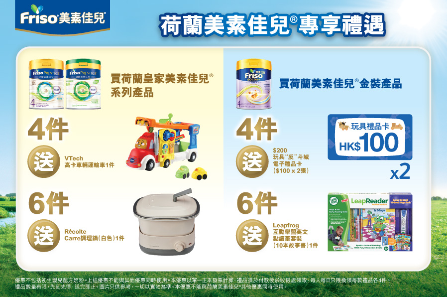 Friso_TradePromo_Website_898x596_SOGO_20251120_v01
