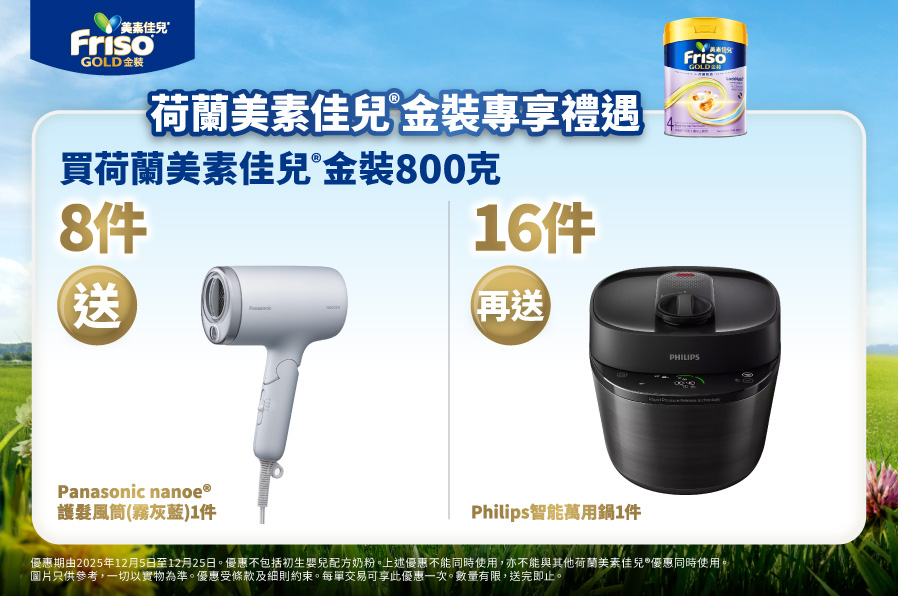 Friso_TradePromo_Website_898x596_WLC_20251120_v01