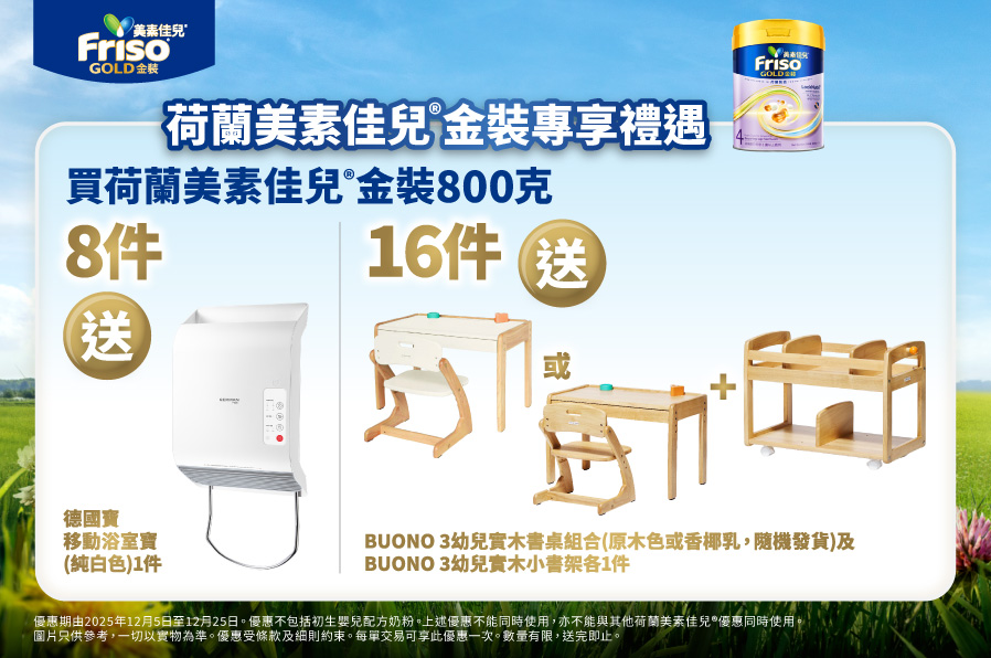 Friso_TradePromo_Website_898x596_WTC_20251120_v01