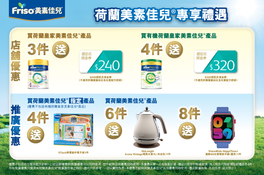 Friso_TradePromo_Website_898x596_WTC_B_20251215_v01