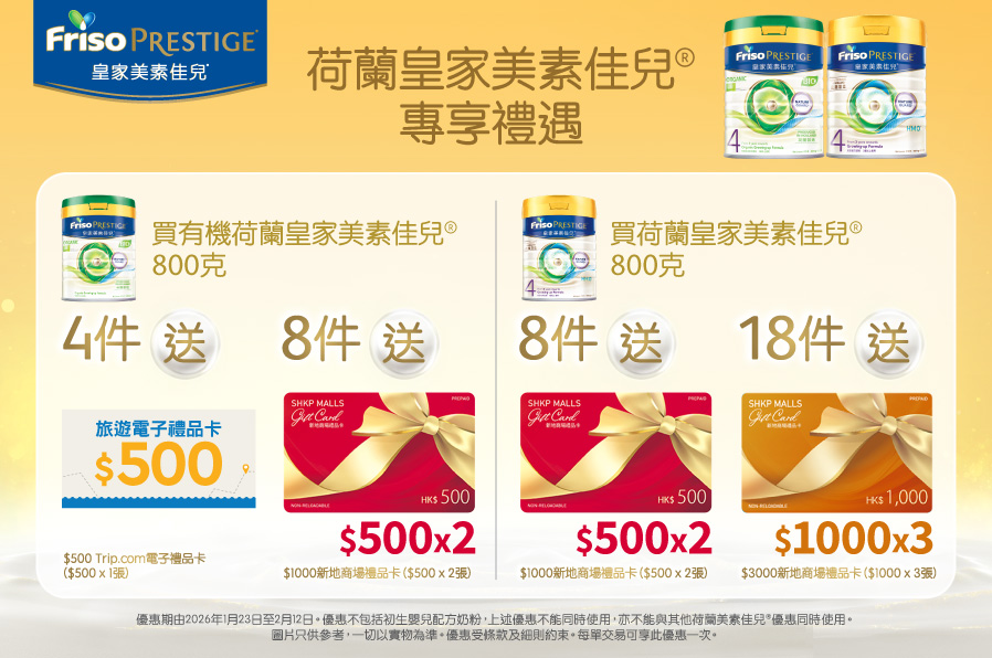 FrisoPrestige_TradePromo_Website_898x596_MNG_20260102_v01