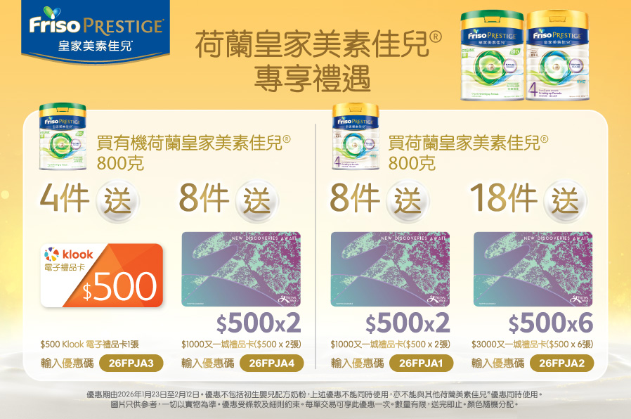 FrisoPrestige_TradePromo_Website_898x596_PNS_20260102_v02