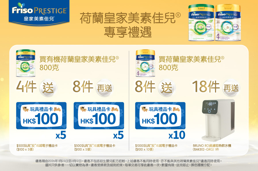 FrisoPrestige_TradePromo_Website_898x596_WLC_20260102_v01