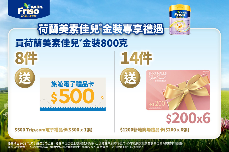 Friso_TradePromo_Website_898x596_MNG_20260102_v01