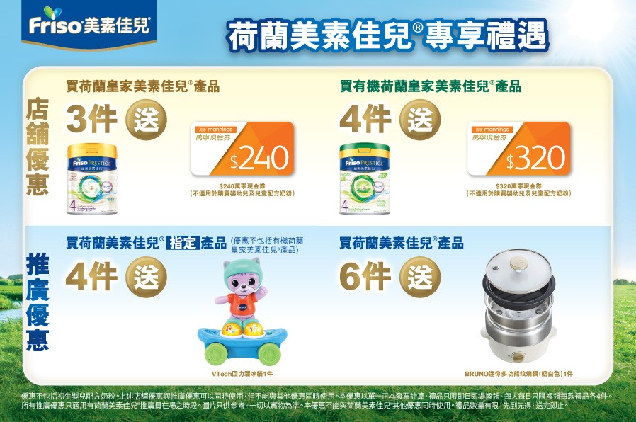 Friso_TradePromo_Website_898x596_MNG_A_Feb2026