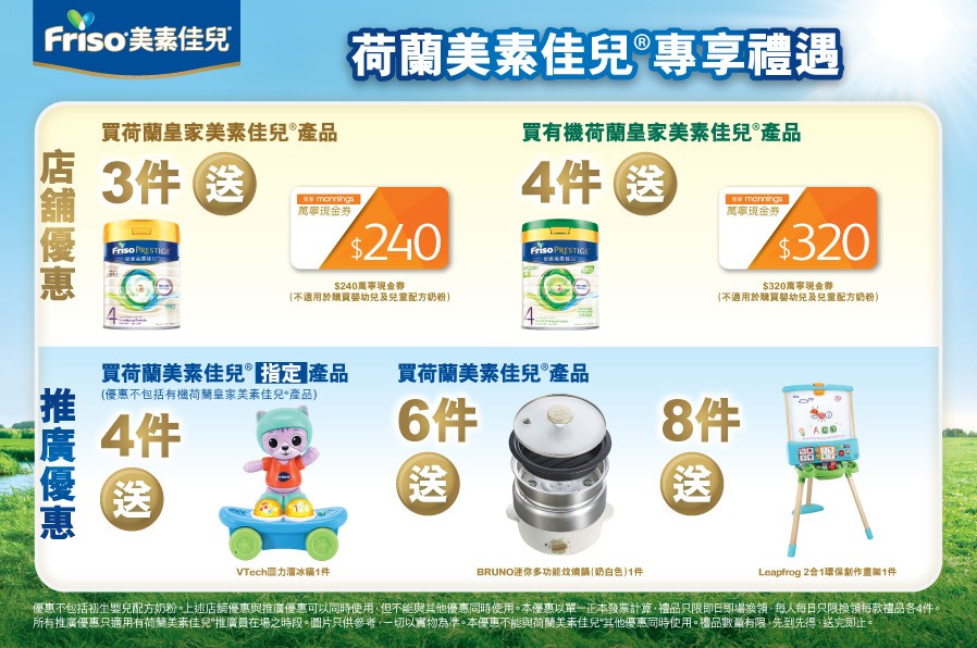 Friso_TradePromo_Website_898x596_MNG_B_Feb2026