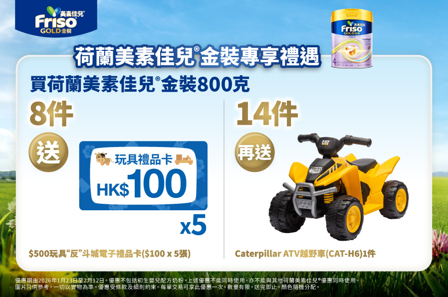 Friso_TradePromo_Website_898x596_WLC_20260102_v01