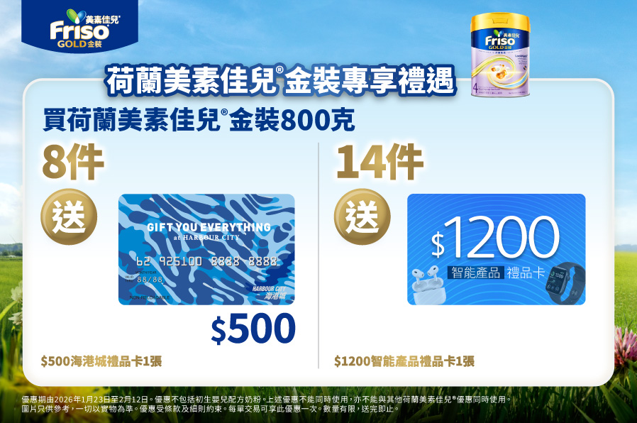 Friso_TradePromo_Website_898x596_WTC_20260102_v01