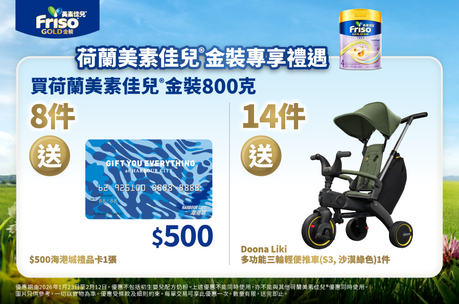 Friso_TradePromo_Website_898x596_WTC_20260127_v01