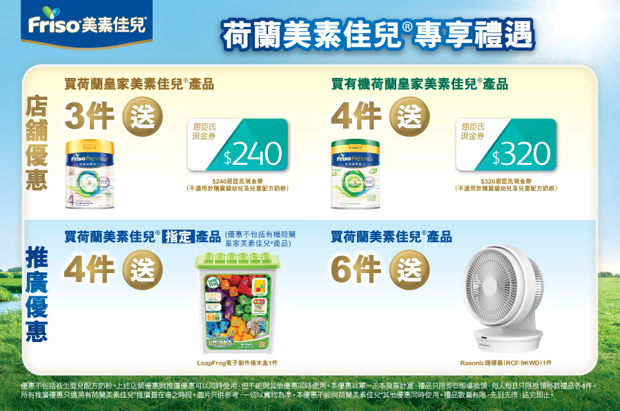 Friso_TradePromo_Website_898x596_WTC_A_20260110_v01