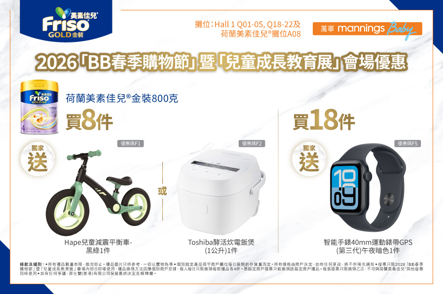 Friso_BabyExpo_Website_898x596_MNG_20251224_v01-01