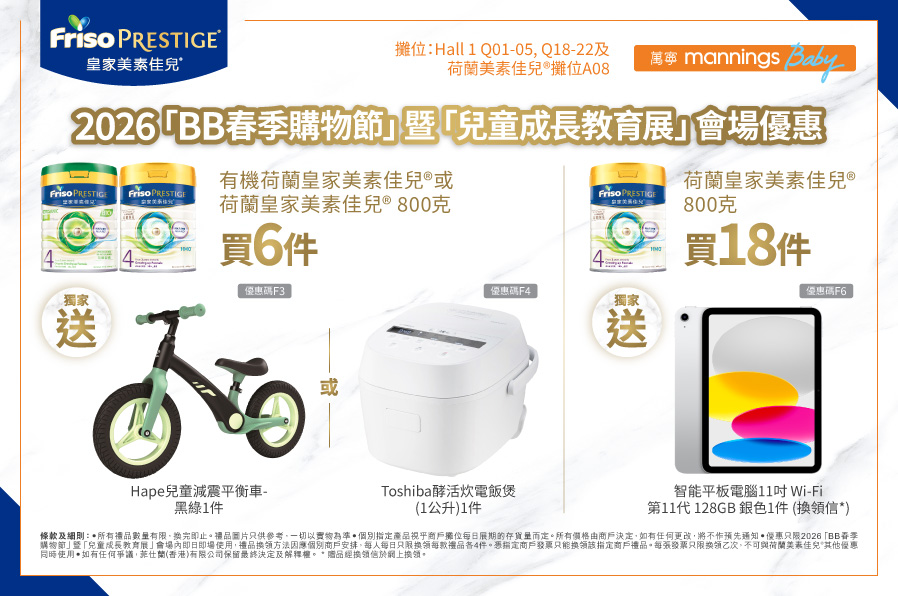 Friso_BabyExpo_Website_898x596_MNG_20251224_v01-02