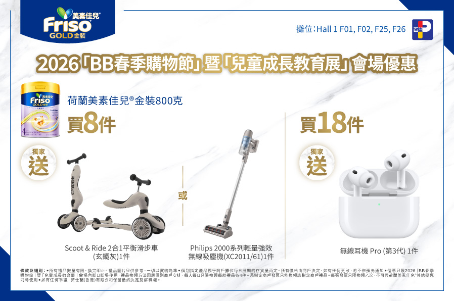 Friso_BabyExpo_Website_898x596_PNS_20251224_v01-01