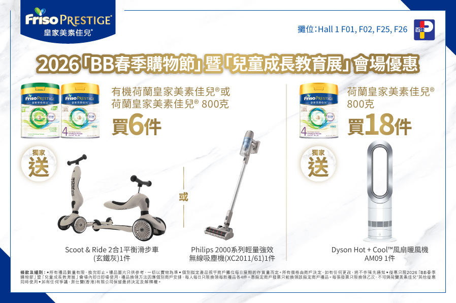 Friso_BabyExpo_Website_898x596_PNS_20251224_v01-02