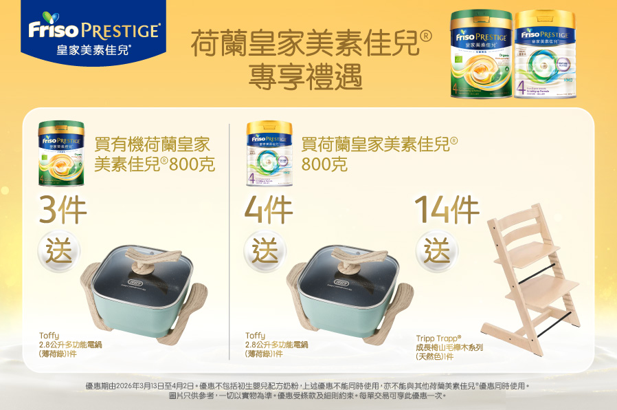 FrisoPrestige_TradePromo_Website_898x596_MNG_20260225_v01