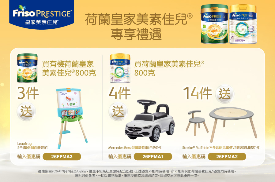 FrisoPrestige_TradePromo_Website_898x596_PNS_20260225_v02