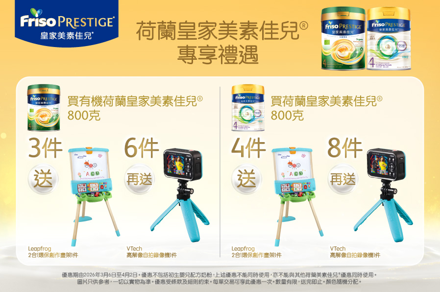 FrisoPrestige_TradePromo_Website_898x596_WLC_20260225_v02